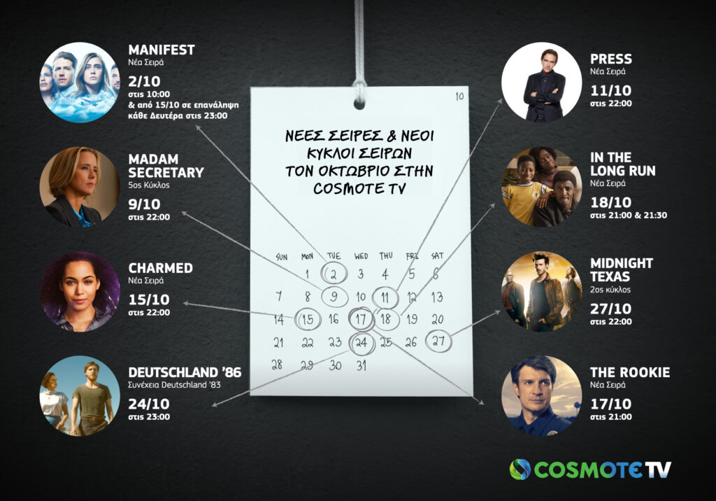 Πρεμιέρα για τις νέες σειρές Manifest, Press, In the Long Run, Charmed & The Rookie τον Οκτώβριο στην COSMOTE TV - Media