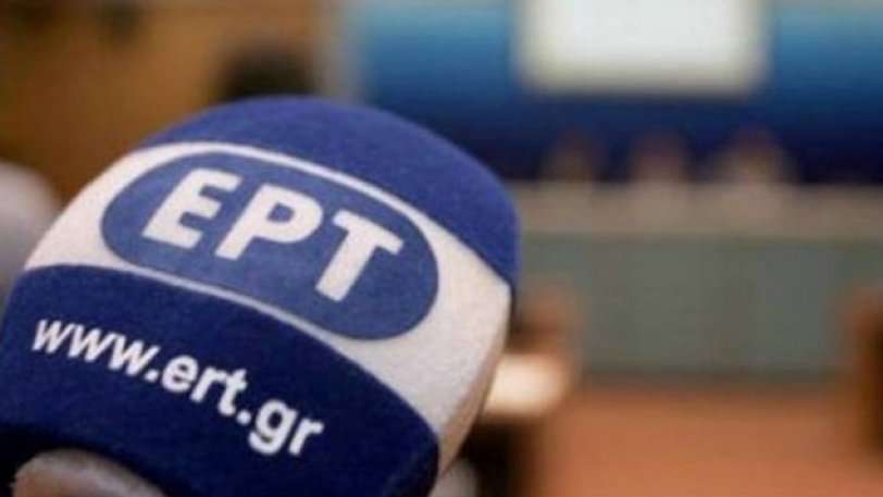 Προς απεργιακές κινητοποιήσεις η ΕΡΤ - Media