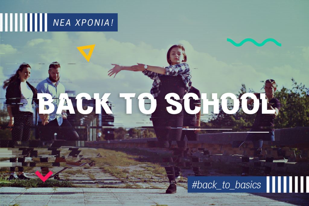 Back to school με αποκλειστικές προσφορές  σε COSMOTE & ΓΕΡΜΑΝΟ  - Media