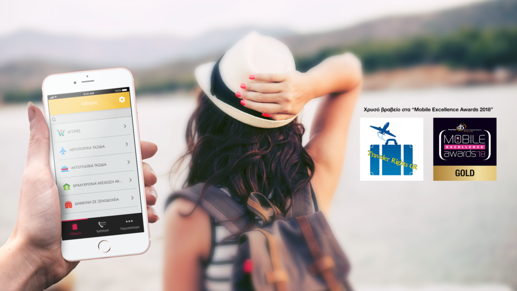 “Χρυσό” βραβείο στην εφαρμογή Traveler Rights GR App της ΓΣΕΕ από τους καταναλωτές - Media