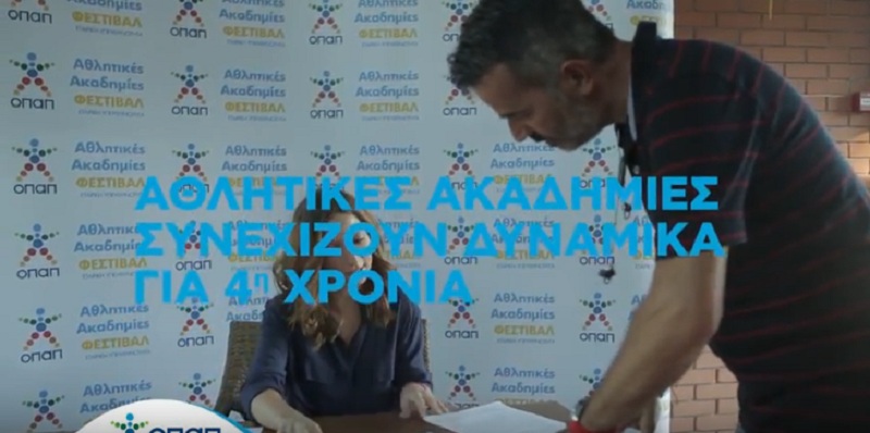 Επιστροφή στα αθλητικά «θρανία» με τις Αθλητικές Ακαδημίες ΟΠΑΠ (Video) - Media