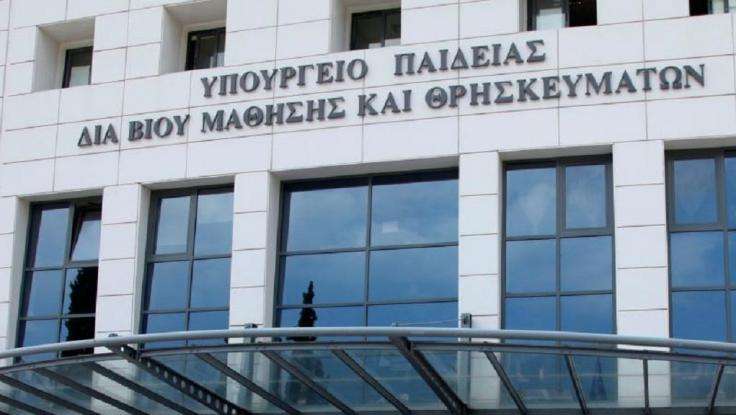 Υπ. Παιδείας: Αυξάνεται η μοριοδότηση για τις μετεγγραφές φοιτητών οικογενειών με πολύ χαμηλά εισοδήματα - Media