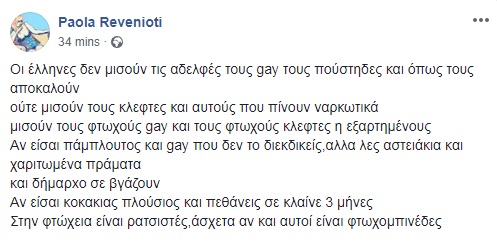 Πάολα Ρεβενιώτη: Ο Κασιδιάρης τρέμει να βγει από το σπίτι του – Φοβάται ότι θα τον πλακώσουν στο ξύλο - Media