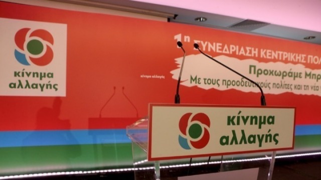 ΚΙΝΑΛ για αλλαγές στην παιδεία: Διάτρητο και «τζογαδόρικο» το νέο σύστημα εισαγωγής στην Τριτοβάθμια Εκπαίδευση - Media