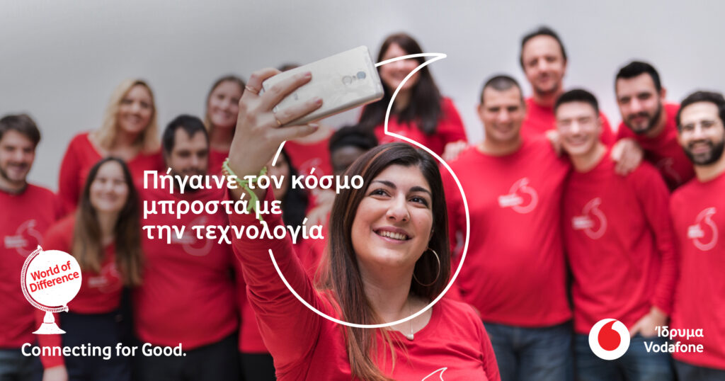 Η τεχνολογία πρωταγωνιστής στον 9ο κύκλο  του προγράμματος World of Difference του Ιδρύματος Vodafone - Media