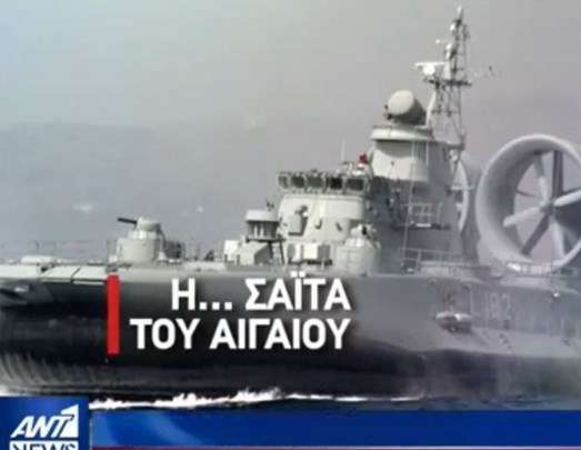 Η... σαΐτα του Αιγαίου - Το «ρωσικό» μυστικό πλοίο του ελληνικού Πολεμικού Ναυτικού (Video) - Media
