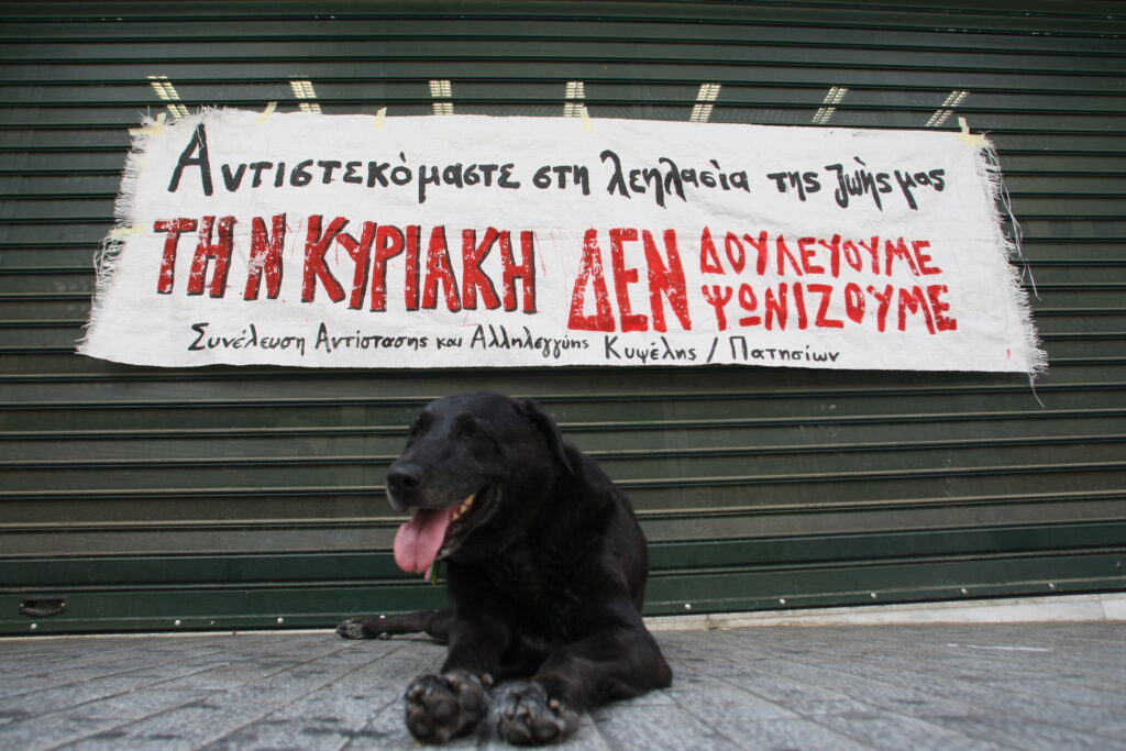 Απεργούν την Κυριακή οι ιδιωτικοί υπάλληλοι - «Ποτέ δουλειά την Κυριακή» - Media