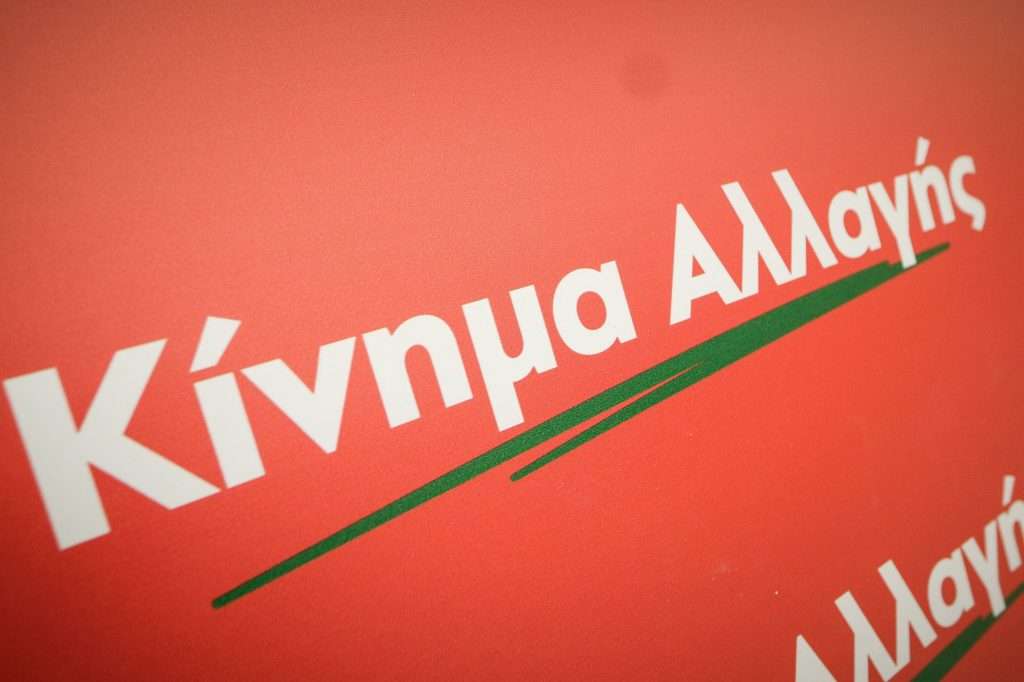ΚΙΝΑΛ προς ΣΥΡΙΖΑ: Πείτε την αλήθεια στον λαό για το 2015 - Media