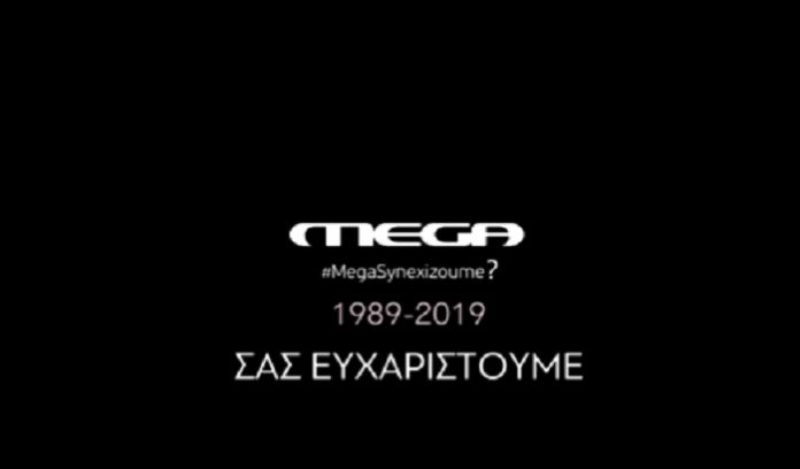 Mega: Ποιο κανάλι πήρε τους τηλεθεατές του; - Media