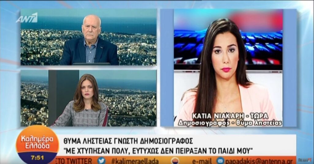 Θύμα ληστείας η δημοσιογράφος Κ. Νιάκαρη: Έλεγα στο παιδί μου ότι παίζουμε, με είδε δεμένη και μέσα στα αίματα  - Media