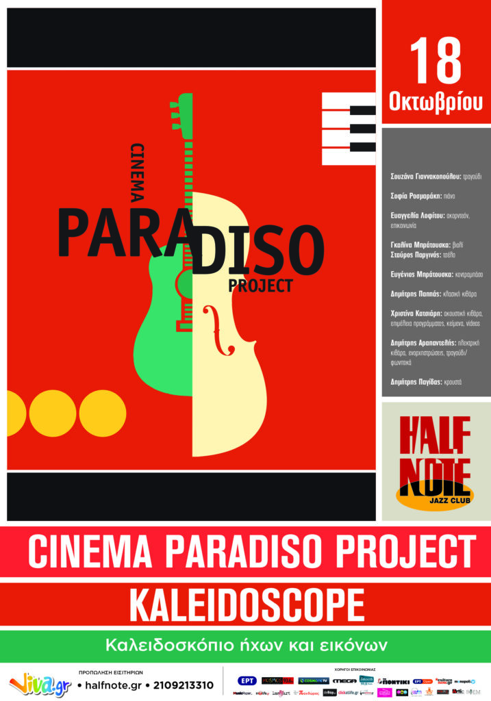 CINEMA PARADISO PROJECT KALEIDOSCOPE Καλειδοσκόπιο ήχων και εικόνων - Media