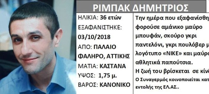 Συναγερμός: Εξαφάνιση 36χρονου από το Παλαιό Φάληρο - Media