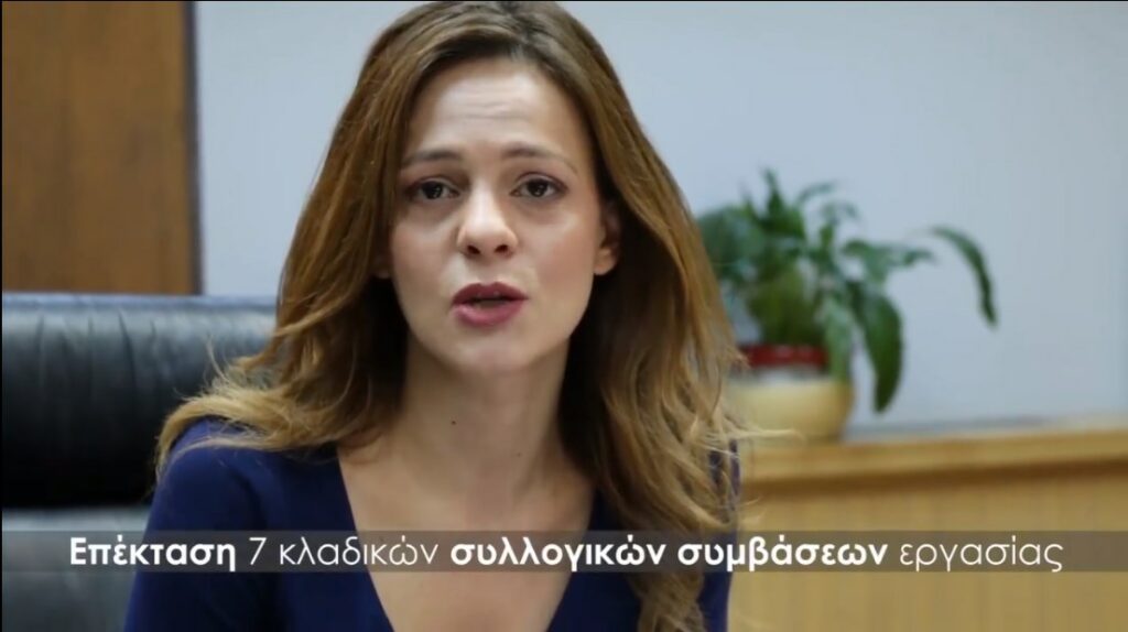 Νέο βίντεο «Ήταν Δίκαιο και Έγινε Πράξη»: Πρωταγωνιστεί η Εφ. Αχτσιόγλου - Θέμα οι συλλογικές συμβάσεις - Media