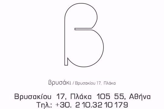 Βρυσάκι: Τα δρώμενα Νοεμβρίου 2018 - Media