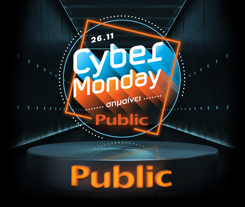 Cyber Monday στις 26/11 στο Public.gr από το 1ο Μarketplace στην Ελλάδα! - Media