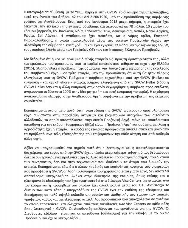 Εξεταστική για το «Ερρίκος Ντυνάν»: Το πόρισμα των βουλευτών του ΣΥΡΙΖΑ - Media