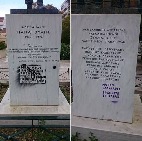 «Μάτσο ελληνάρες έρχονται τσο@λαρες» στο μνημείο του Αλέξανδρου Παναγούλη (Pic) - Media
