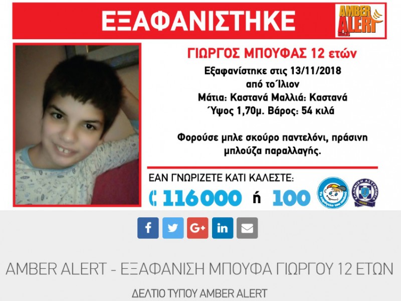 Συναγερμός στο Ίλιον: Εξαφάνιση 12χρονου αγοριού - Media