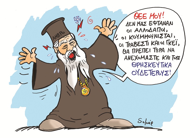 Κράτος - Εκκλησία: Οικονομικές διευθετήσεις αντί …χωρισμού! - Media