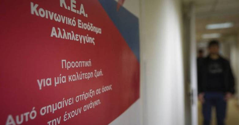 ΚΕΑ: Πληρωμή ρεκόρ σε 318.615 δικαιούχους - Ποια είναι η ημέρα καταβολής - Media