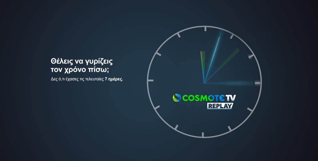 Η COSMOTE TV δίνει τη δυνατότητα στους συνδρομητές της να γυρίσουν τον χρόνο πίσω έως και 7 ημέρες - Media