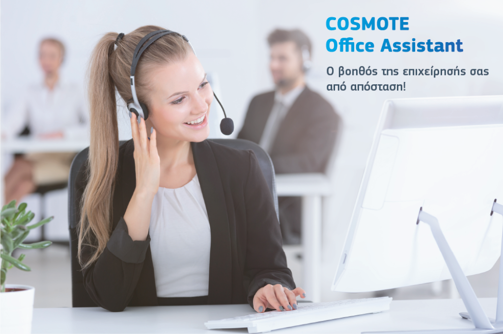 COSMOTE Office Assistant: Η νέα ευέλικτη υπηρεσία γραμματειακής υποστήριξης από απόσταση - Media