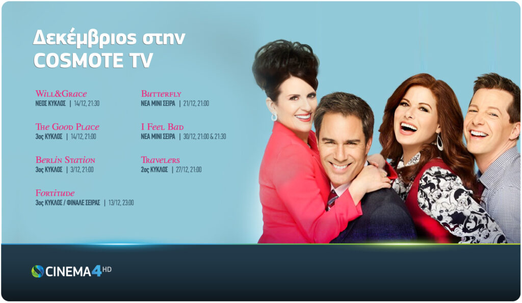 Δεκέμβριος στην COSMOTE TV: Πρεμιέρα για τη νέα σεζόν του Will & Grace, τον 3ο κύκλο του The Good Place & 5 ακόμα σειρές - Media