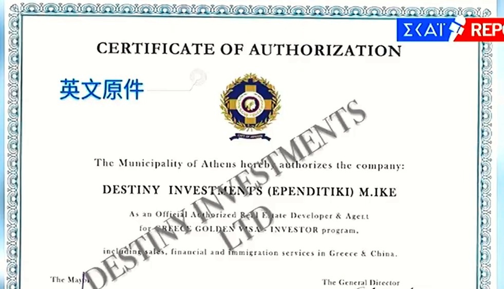 Ραγδαίες εξελίξεις στην υπόθεση της «χρυσής βίζας»: Μήνυση για πλαστογραφία από το δήμο Αθηναίων - Media