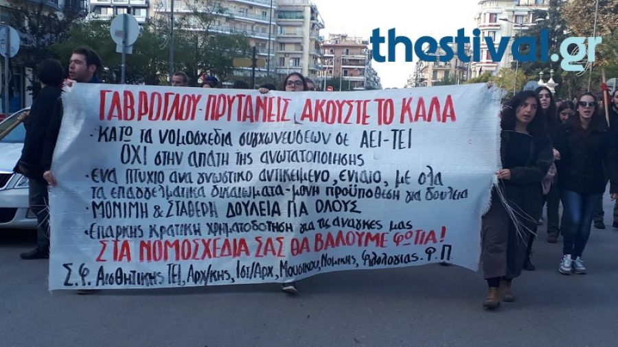 Πορεία φοιτητών στη Θεσσαλονίκη (Video) - Media
