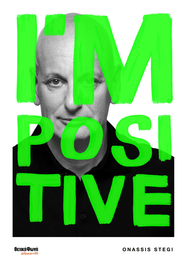 I’M POSITIVE - Ένα διήμερο ενημέρωσης και αποδοχής ενάντια στην προκατάληψη για τον HIV. - Media