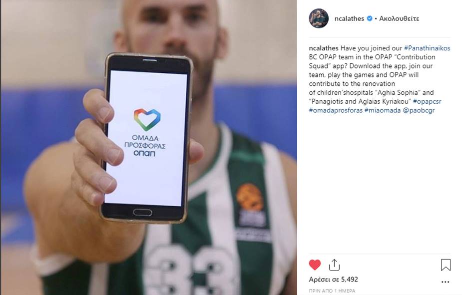 Καλάθης, Λάνγκφορντ και Αντετοκούνμπο βάζουν «τρίποντο» προσφοράς στα παιδιά - Media