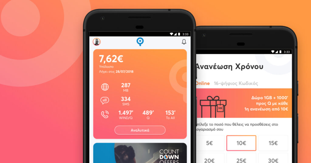 Κατέβασε το myQ app και ζήσε μια μοναδική εμπειρία!  - Media