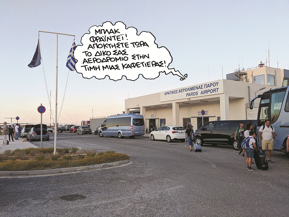 ΤΑΙΠΕΔ: «Στο σφυρί» και τα άλλα 23 αεροδρόμια - Media