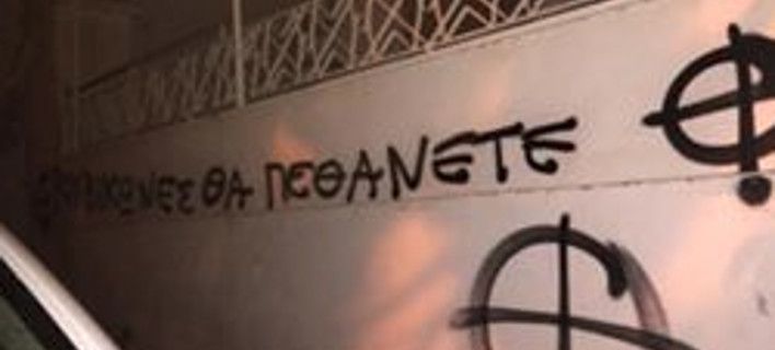 Απειλητικά συνθήματα έξω από σπίτια μελών του Ρουβίκωνα (Photos) - Media