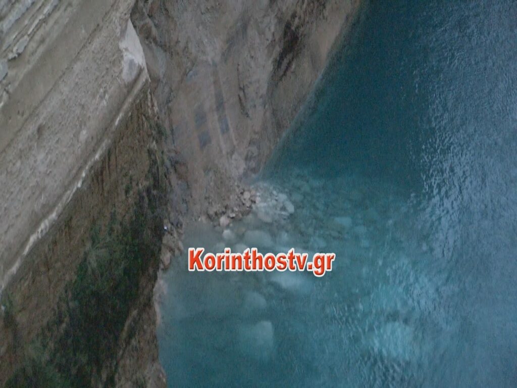 Κλειστή η διώρυγα της Κορίνθου από μεγάλη κατολίσθηση - Media