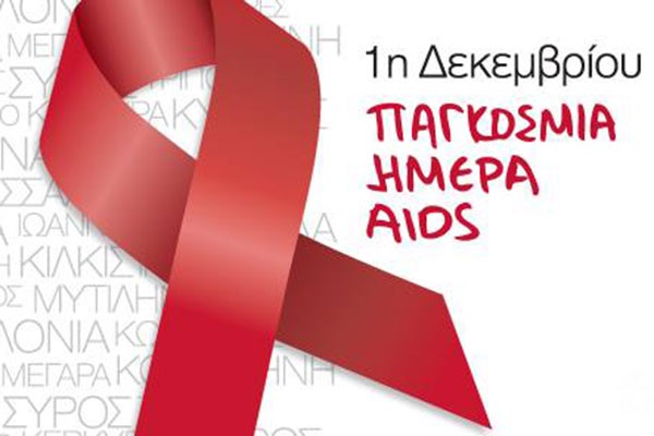 Το AIDS δεν είναι πλέον αυτό που ξέραμε... - Media