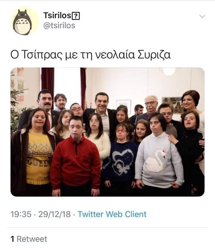 Όταν η μισανθρωπιά γίνεται «χιούμορ»: Απαξιώνει παιδιά με σύνδρομο down για να την «πει» στον Τσίπρα - Media