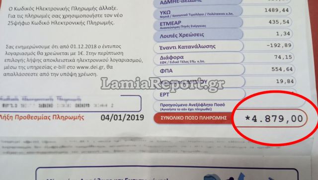 Το λάθος της ΔΕΗ προκάλεσε «ηλεκτροσόκ»: Άνοιξε τον λογαριασμό κι έτριβε τα μάτια της (Photos) - Media