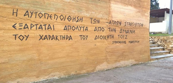 «Οργή για τον διοικητή, μπράβο στον φαντάρο που διαμαρτυρήθηκε για το ναζιστικό σύνθημα σε στρατόπεδο» - Media