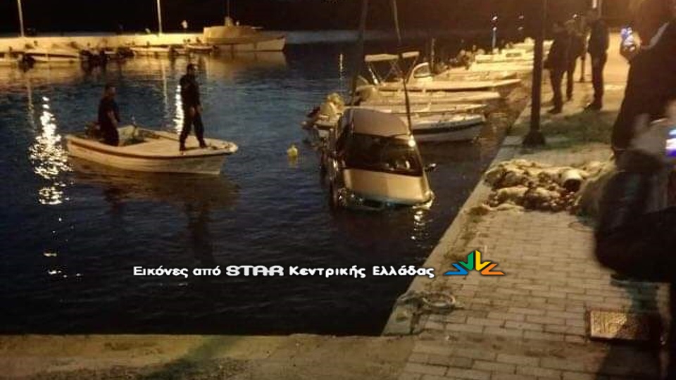 Πανικός στη Στυλίδα: Έπεσε το αυτοκίνητο μέσα στο λιμάνι (Photos) - Media