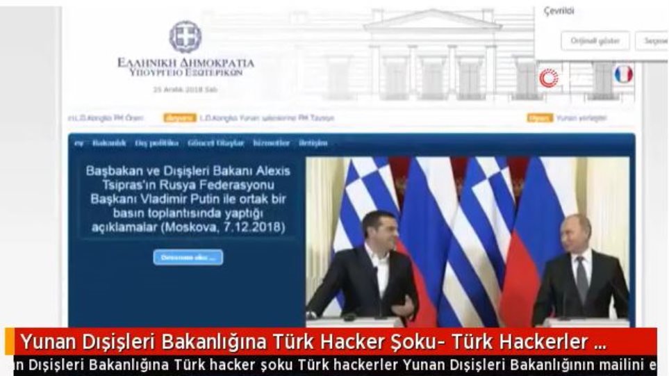 Οι Τούρκοι υποστηρίζουν ότι «χάκαραν» την ιστοσελίδα του ελληνικού ΥΠΕΞ – Άμεση διάψευση από την κυβέρνηση (Video) - Media
