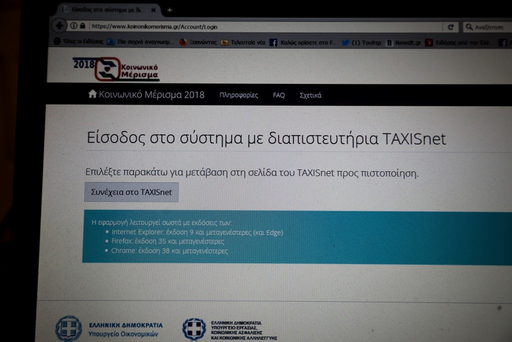 Κοινωνικό Μέρισμα: Πάνω από 920.000 αιτήσεις έχουν εγκριθεί - Media