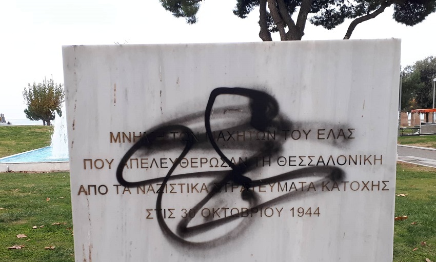 Όνειδος: Βανδάλισαν το μνημείο για την απελευθέρωση της Θεσσαλονικης από τους Ναζί  - Media