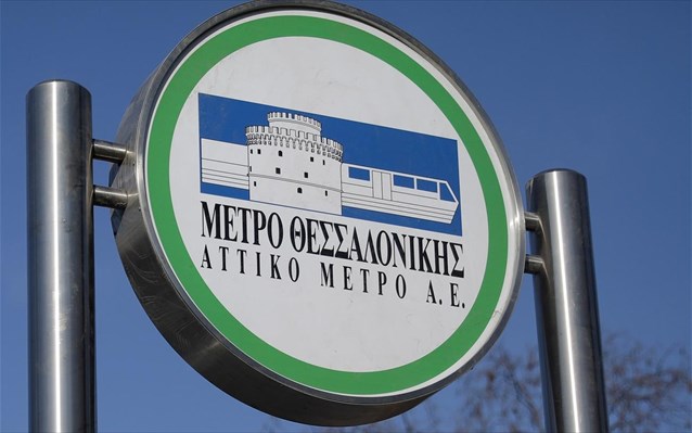 Βολές της αντιπολίτευσης για τον σταθμό «Σιντριβάνι» του - ανύπαρκτου - μετρό Θεσσαλονίκης - Media
