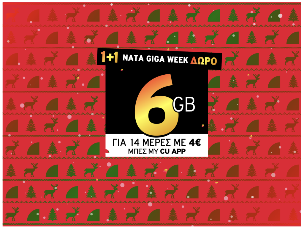 Χριστούγεννα με διπλό δώρο για όλους τους συνδρομητές CU - Media