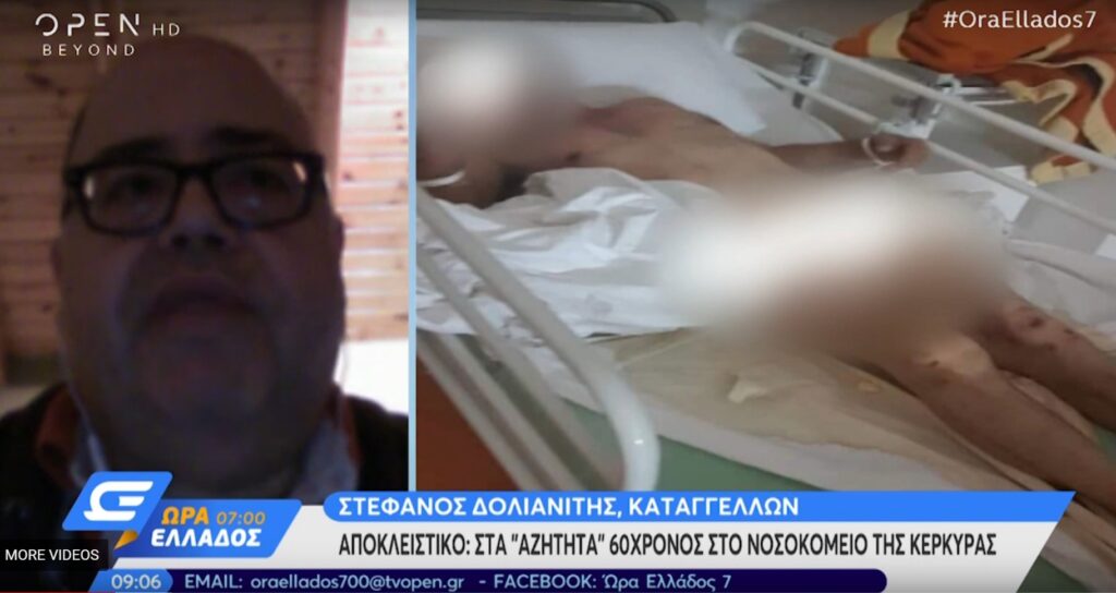 Εικόνες σοκ στο νοσοκομείο Κέρκυρας: Ασθενής γυμνός, παρατημένος και δεμένος στο κρεβάτι (Video) - Media