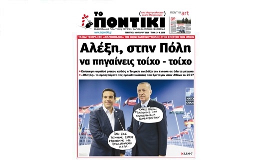 Μην χάσετε το «ΠΟΝΤΙΚΙ» που κυκλοφορεί την Πέμπτη, 31 Ιανουαρίου 2019 - Media