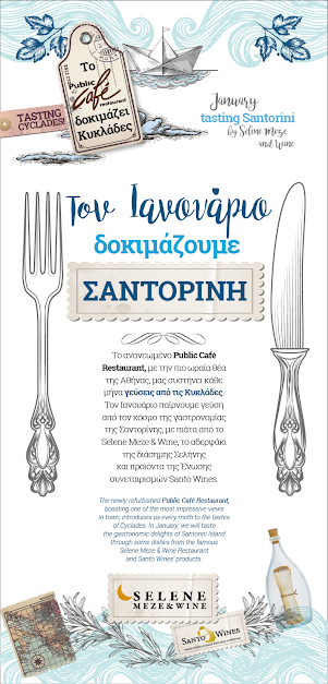 Public Café Restaurant: Τον Ιανουάριο Δοκιμάζουμε Σαντορίνη! - Media