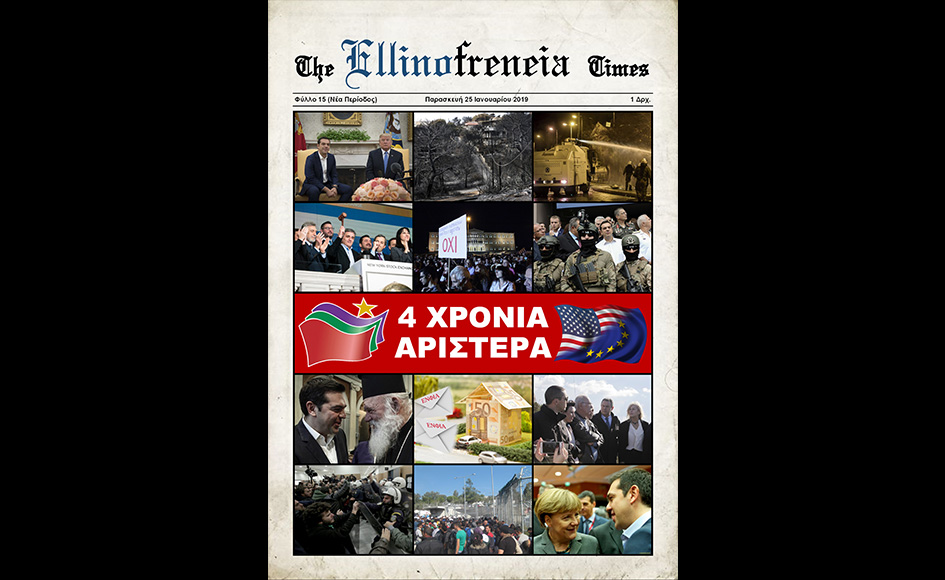 Η Ελληνοφρένεια «γιορτάζει» τα τέσσερα χρόνια της κυβέρνησης Τσίπρα - Media