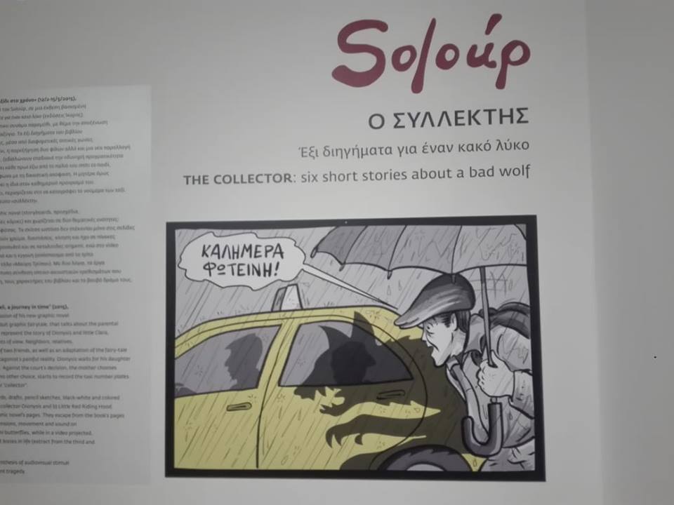 Οι βραβευμένοι ήρωες του Soloup «δραπετεύουν» στο Μουσείο Μπενάκη (Photos) - Media